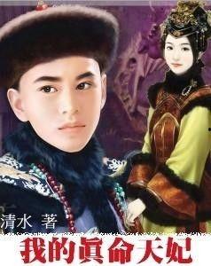 真命天妃2在线观看,宫廷权谋再起，爱恨情仇续写传奇