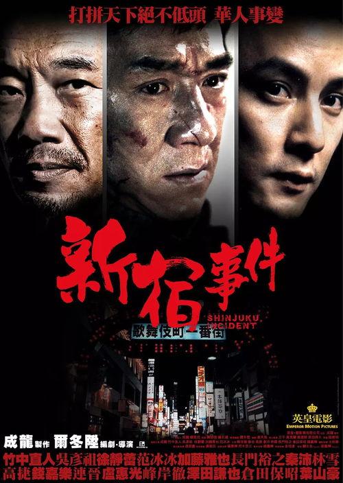 新宿事件在线观看神马,揭秘日本战犯审判的惊心动魄