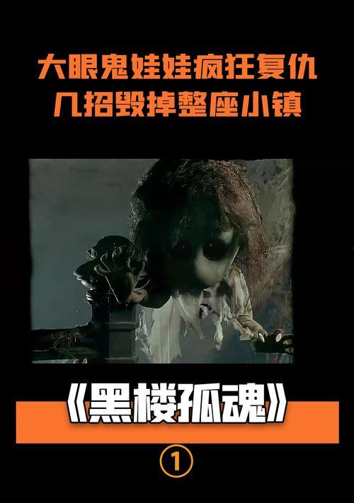 黑楼孤魂鬼片在线观看,惊悚鬼片在线惊悚之旅