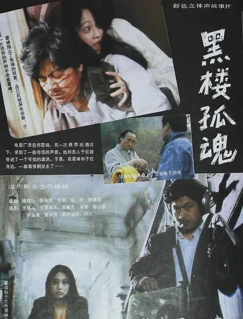黑楼孤魂鬼片在线观看,惊悚鬼片在线惊悚之旅