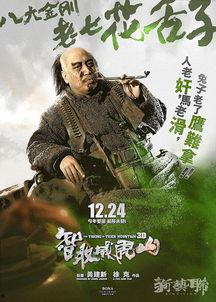新智取威虎山在线观看,智勇双全，再战雪原传奇