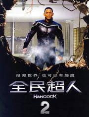 全民超人在线观看免费,拯救世界的英雄传奇