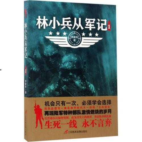 小兵从军记在线观看,青春热血的军旅成长历程