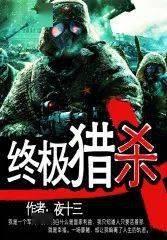 终极猎杀在线观看视频,在线观看，揭秘生死对决的惊险旅程