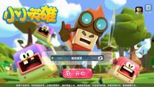 小小英雄视频在线观看,在线观看，见证成长与勇气