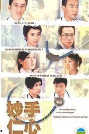 妙手仁心3国语在线观看,医者仁心，守护生命之光
