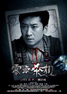 零点杀机在线观看,揭秘暗夜杀手背后的惊悚真相