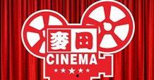 麦田电影院在线观看,在线观影新体验，畅享电影盛宴