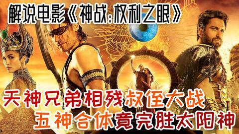 神战权利之眼在线观看,史诗奇幻之旅，探寻命运之眼
