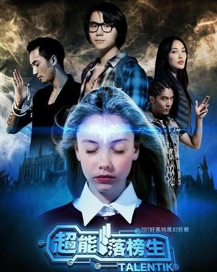 超能落榜生在线观看,逆袭之路，梦想再起航