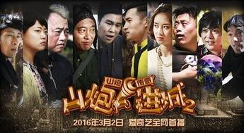 山炮奇遇记在线观看,笑料百出，奇遇连连的乡村冒险之旅