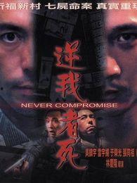 逆我者死国语在线观看,华语悬疑巨制，在线观看惊悚来袭