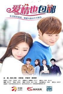 爱情也包邮在线观看,包邮情缘，浪漫邂逅