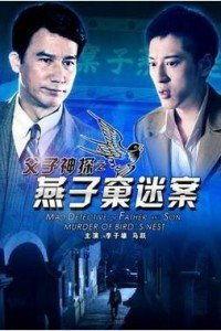 三山迷案在线观看,揭秘神秘悬案背后的真相