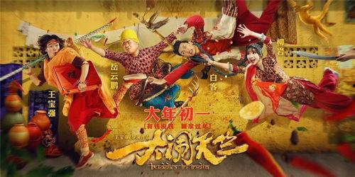 大闹天竺在线观看下载,笑翻天竺，欢乐无限！