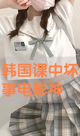 课中坏事在线观看神马,揭秘校园里的惊悚事件