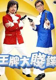 王牌大贱谍1在线观看,笑料横生的间谍风云