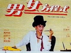 男女方程式在线观看,解码爱情与友情的神秘公式