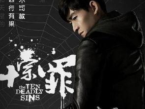 十宗罪在线观看 下载,罪案揭秘，惊悚在线观看指南