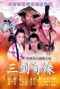 三剑奇缘土豆在线观看,剑指江湖，情动天下！