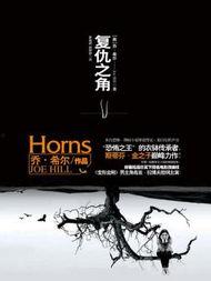 复仇之角手机在线观看,手机在线观看，揭秘复仇之路